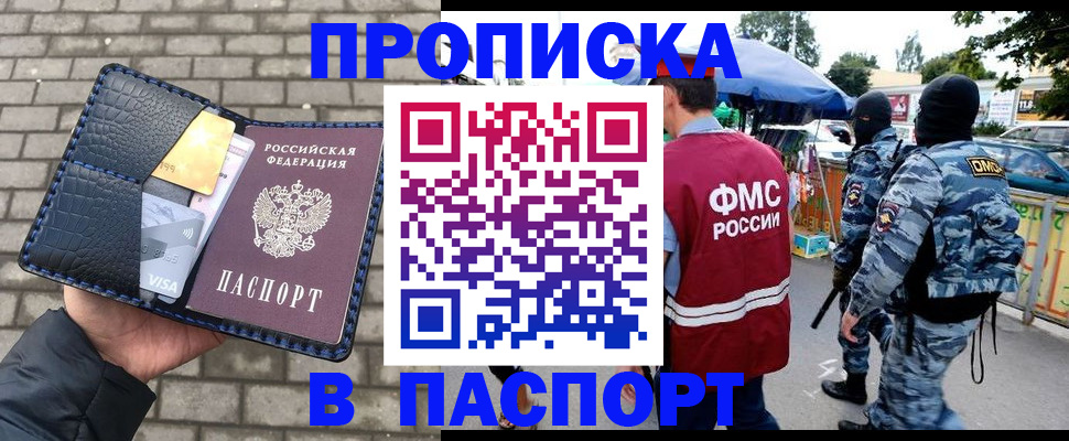 прописка законно в Чебоксарах